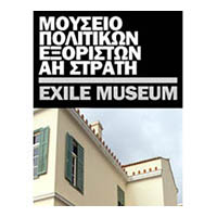 Μουσείο Πολιτικών Εξορίσθων Αη Στράτη 